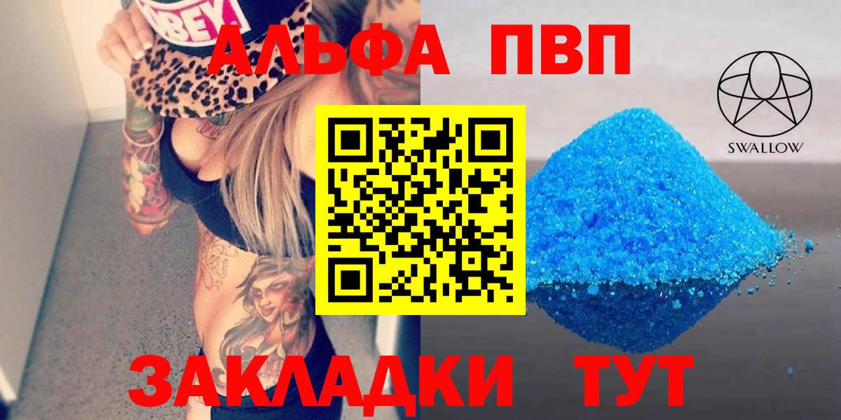 Alpha PVP Соль Новороссийск