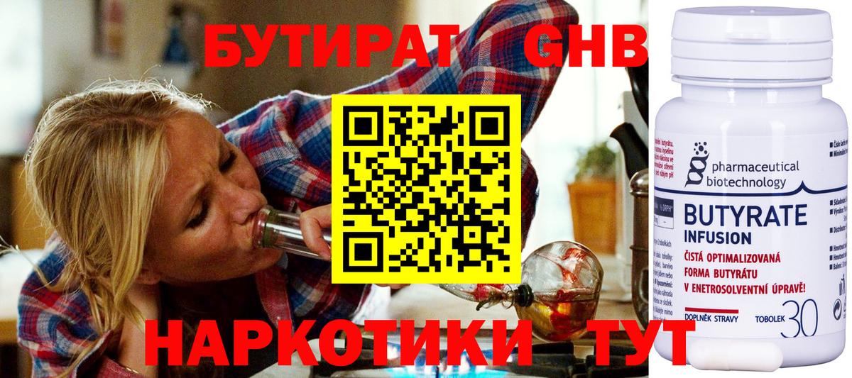 Бутират BDO Новороссийск