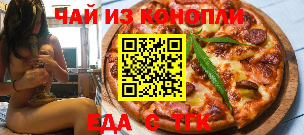 Новороссийск  Cannafood марихуана  Вход с VPN 
