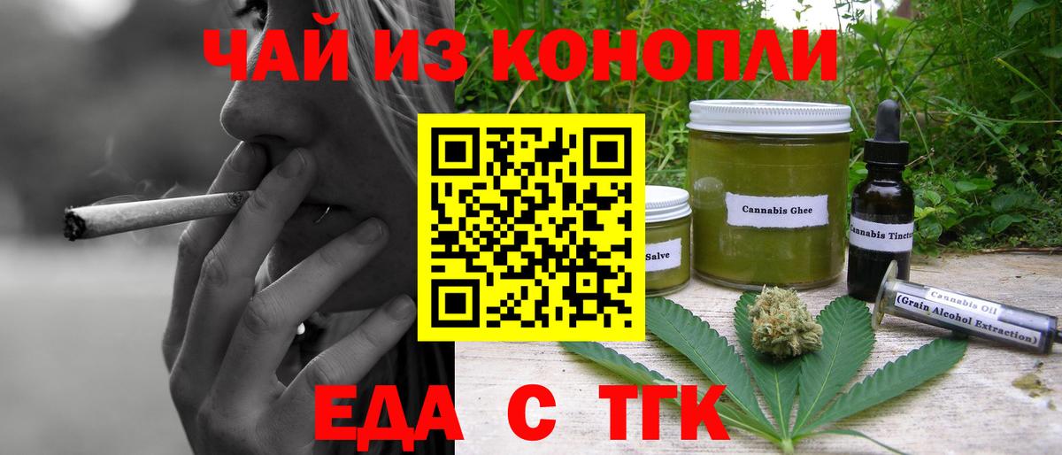 Еда ТГК конопля Новороссийск