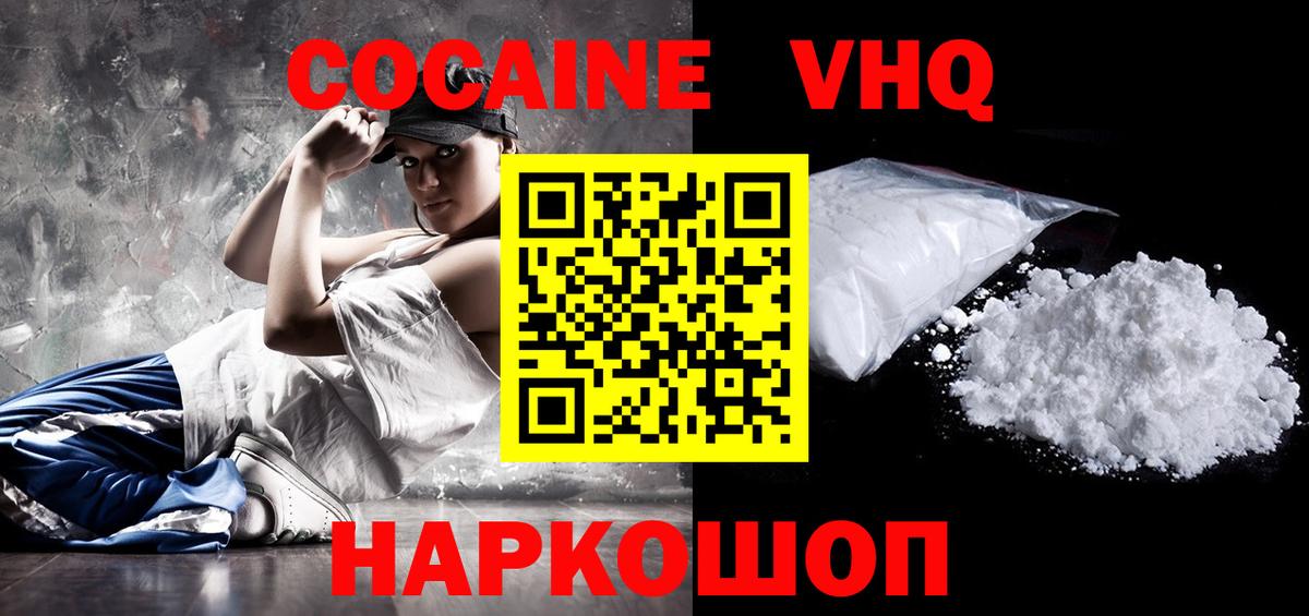 Новороссийск  COCAIN 99%  Вход с VPN  Кокаин Fish Scale 