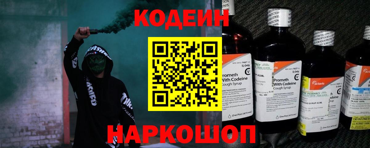 Новороссийск  Кодеиновый сироп Lean Purple Drank  Вход с VPN 
