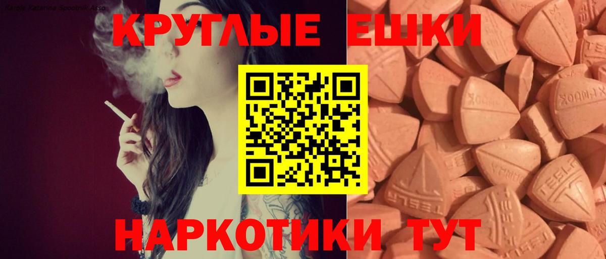 ЭКСТАЗИ 250 мг Новороссийск