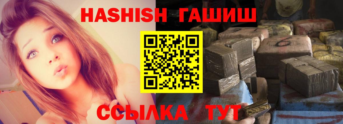 Новороссийск  ГАШ  Вход с VPN  ГАШ VHQ  ГАШИШ Cannabis 