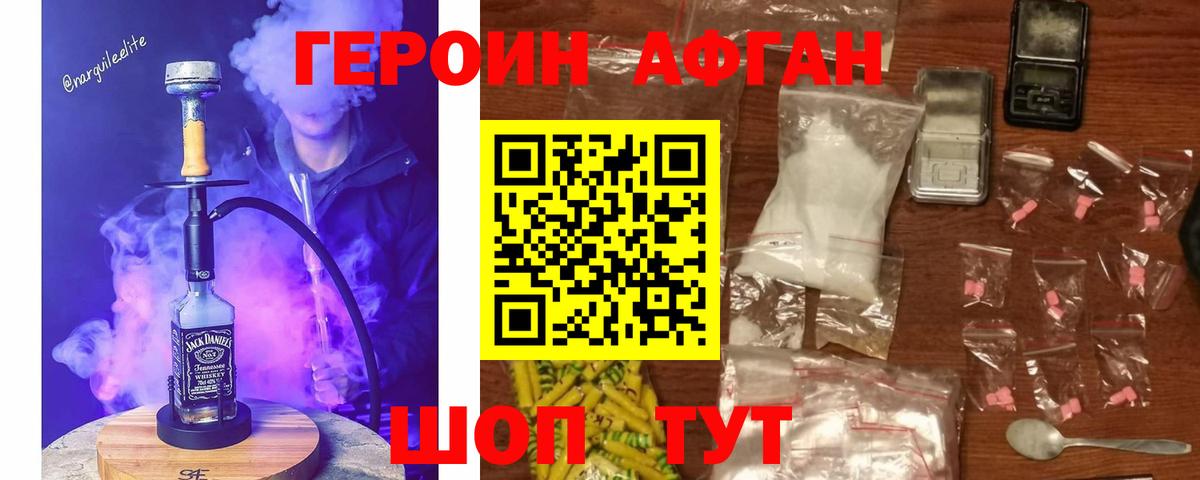 ГЕРОИН хмурый Новороссийск