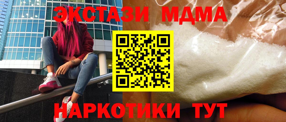 МДМА молли  Вход с VPN  Новороссийск 