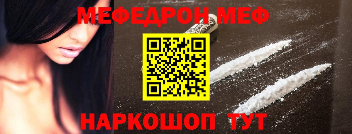 Мефедрон мука Новороссийск