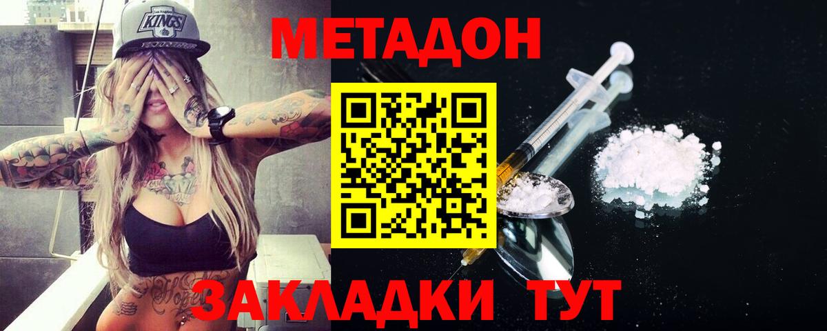 Метадон мёд  МЕТАДОН мёд  Вход с VPN  Новороссийск 