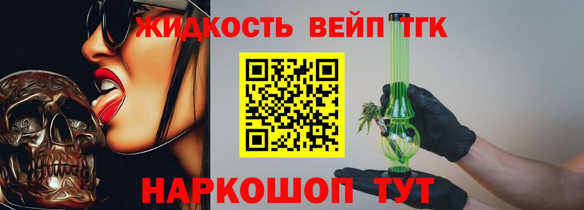 Новороссийск  Дистиллят ТГК жижа  Дистиллят ТГК концентрат  Вход с VPN 